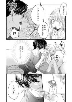 Page 571 of ルール違反はイクまでＨ!?～幼なじみと同居はじめました Ch.1-22
