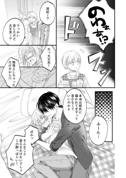 Page 597 of ルール違反はイクまでＨ!?～幼なじみと同居はじめました Ch.1-22