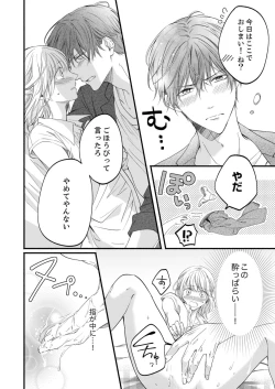 Page 602 of ルール違反はイクまでＨ!?～幼なじみと同居はじめました Ch.1-22