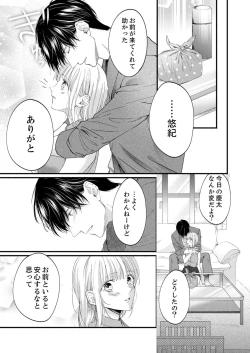 Page 628 of ルール違反はイクまでＨ!?～幼なじみと同居はじめました Ch.1-22