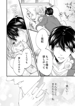 Page 633 of ルール違反はイクまでＨ!?～幼なじみと同居はじめました Ch.1-22