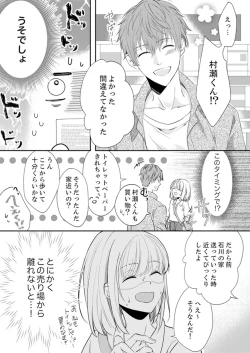 Page 67 of ルール違反はイクまでＨ!?～幼なじみと同居はじめました Ch.1-22