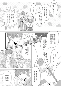 Page 70 of ルール違反はイクまでＨ!?～幼なじみと同居はじめました Ch.1-22