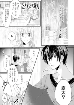 Page 75 of ルール違反はイクまでＨ!?～幼なじみと同居はじめました Ch.1-22