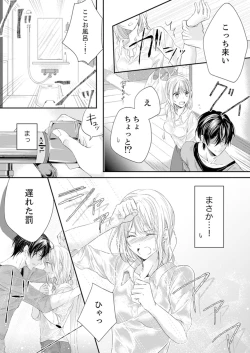 Page 77 of ルール違反はイクまでＨ!?～幼なじみと同居はじめました Ch.1-22
