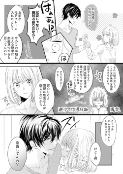 Page 7 of ルール違反はイクまでＨ!?～幼なじみと同居はじめました Ch.1-22