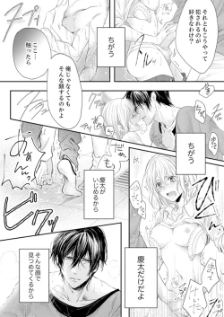 Page 82 of ルール違反はイクまでＨ!?～幼なじみと同居はじめました Ch.1-22