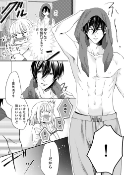 Page 92 of ルール違反はイクまでＨ!?～幼なじみと同居はじめました Ch.1-22