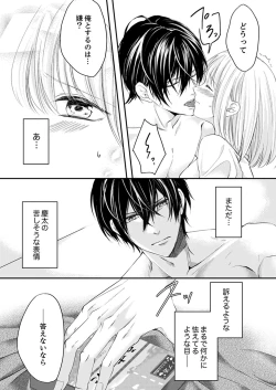 Page 96 of ルール違反はイクまでＨ!?～幼なじみと同居はじめました Ch.1-22