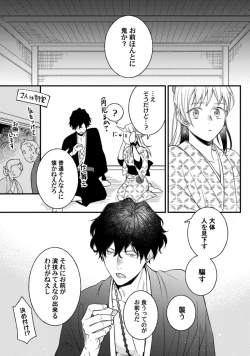 Page 17 of 鬼さんどちら？ ～好色祓い師と捕われの鬼～ Episode.1-2《Pinkcherie》