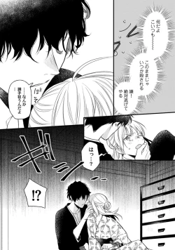 Page 19 of 鬼さんどちら？ ～好色祓い師と捕われの鬼～ Episode.1-2《Pinkcherie》