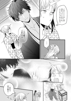 Page 25 of 鬼さんどちら？ ～好色祓い師と捕われの鬼～ Episode.1-2《Pinkcherie》