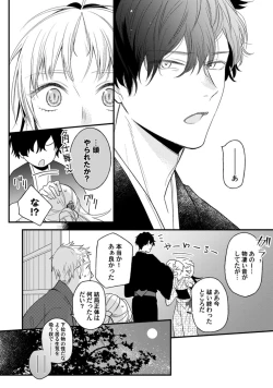 Page 26 of 鬼さんどちら？ ～好色祓い師と捕われの鬼～ Episode.1-2《Pinkcherie》