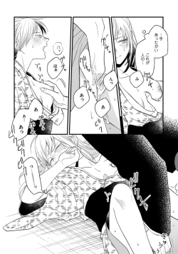 Page 34 of 鬼さんどちら？ ～好色祓い師と捕われの鬼～ Episode.1-2《Pinkcherie》