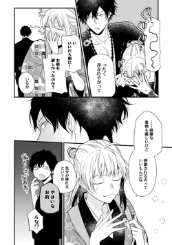 Page 43 of 鬼さんどちら？ ～好色祓い師と捕われの鬼～ Episode.1-2《Pinkcherie》