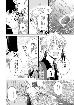 Page 45 of 鬼さんどちら？ ～好色祓い師と捕われの鬼～ Episode.1-2《Pinkcherie》