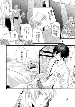 Page 55 of 鬼さんどちら？ ～好色祓い師と捕われの鬼～ Episode.1-2《Pinkcherie》