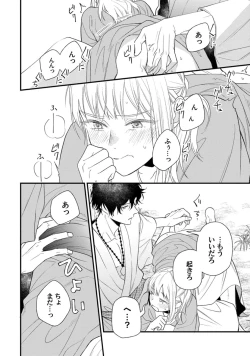 Page 57 of 鬼さんどちら？ ～好色祓い師と捕われの鬼～ Episode.1-2《Pinkcherie》