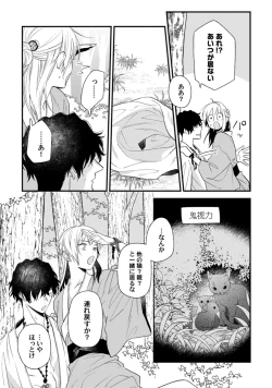 Page 60 of 鬼さんどちら？ ～好色祓い師と捕われの鬼～ Episode.1-2《Pinkcherie》