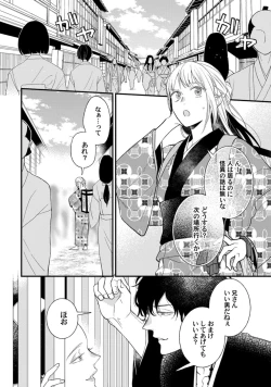 Page 63 of 鬼さんどちら？ ～好色祓い師と捕われの鬼～ Episode.1-2《Pinkcherie》