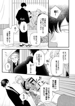 Page 64 of 鬼さんどちら？ ～好色祓い師と捕われの鬼～ Episode.1-2《Pinkcherie》