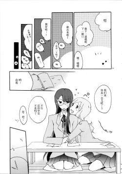 Page 10 of Yuri to Issho ni Obenkyou.