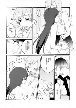 Page 21 of Yuri to Issho ni Obenkyou.
