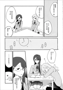 Page 6 of Yuri to Issho ni Obenkyou.