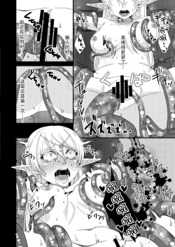 Page 16 of Jotei Elf Selena