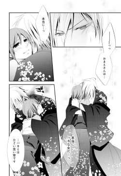 Page 16 of 逆転吉原 高尾編（The Men of Yoshiwara）