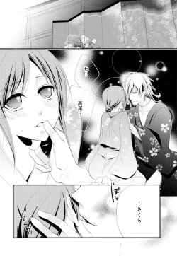 Page 18 of 逆転吉原 高尾編（The Men of Yoshiwara）