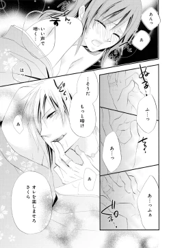 Page 25 of 逆転吉原 高尾編（The Men of Yoshiwara）
