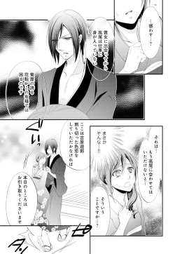 Page 9 of 逆転吉原 高尾編（The Men of Yoshiwara）