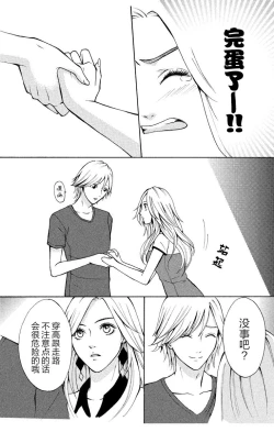 Page 37 of Love Jossie Mousou Shoujo Story Volume 01