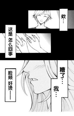 Page 38 of Love Jossie Mousou Shoujo Story Volume 01