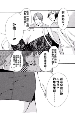 Page 3 of Love Jossie Mousou Shoujo Story Volume 01