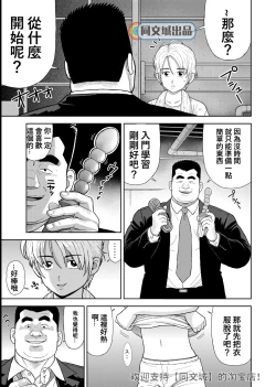 Page 11 of Kunoyu Juurokuhatsume Dorei Senkoku