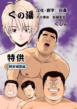 Page 1 of Kunoyu Juurokuhatsume Dorei Senkoku