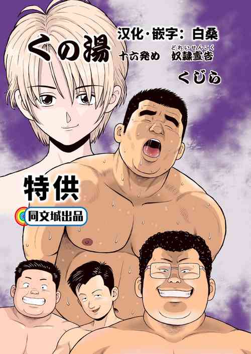 Download Kunoyu Juurokuhatsume Dorei Senkoku