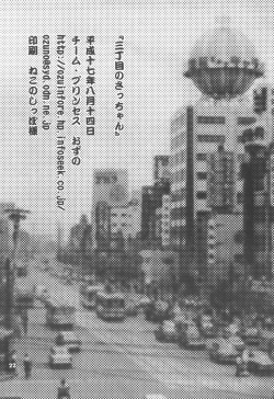 Page 24 of Sanchoume no Sacchan