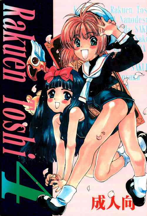 Download Rakuen Toshi 4