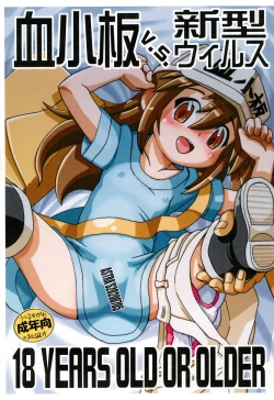 Page 1 of Kesshouban v.s. Shingata Virus