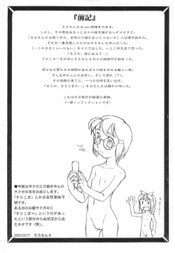 Page 2 of Surikogi Densetsu