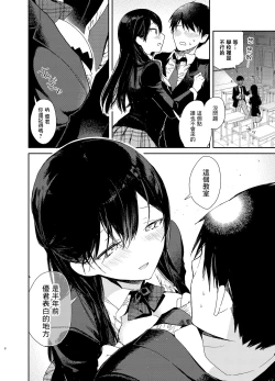 Page 6 of Kousai Hantoshime no Kanojo to Houkago Torotoro Ecchi