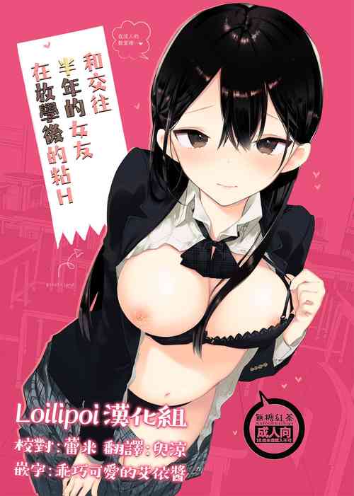 Download Kousai Hantoshime no Kanojo to Houkago Torotoro Ecchi