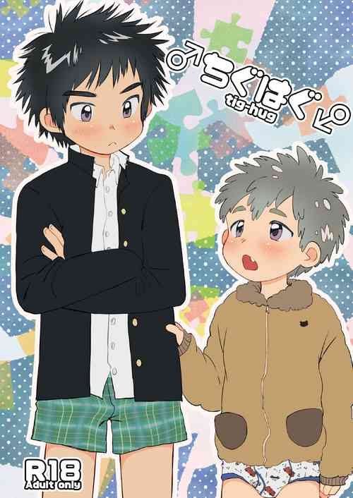 Download Chigu Hagu | Tig Hug