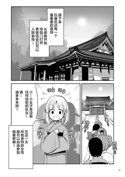 Page 21 of Nureru Myourenji