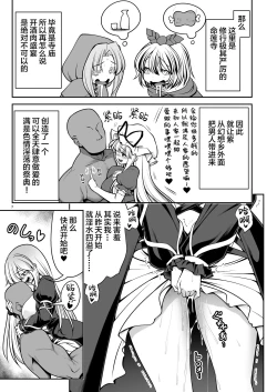 Page 8 of Nureru Myourenji
