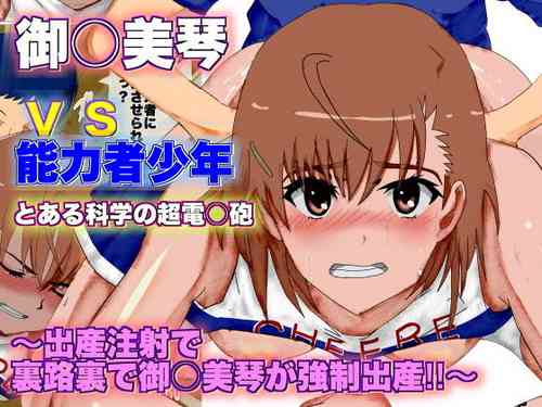 A Certain Scientific Childbirth ~ Misaka v.s. Boy ~ (A Certain Scientific Railgun)
