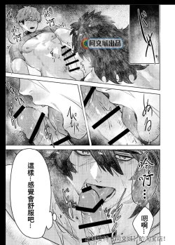 Page 12 of Ogre Tsukai no Isekai Seikatsu